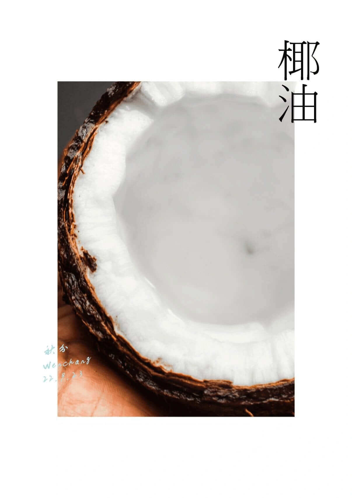 椰說|椰子油 - YEETREE COCONUT
