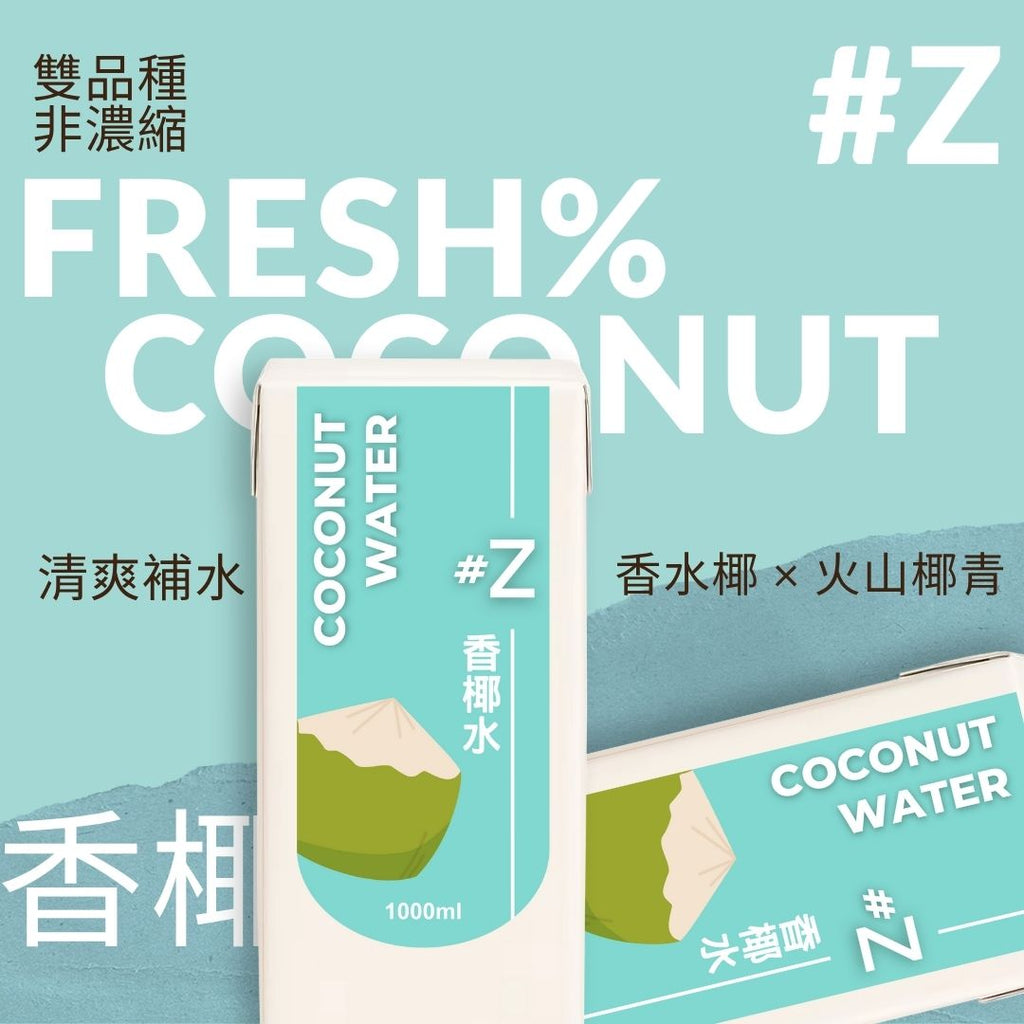 海南香水椰子#Z香椰水NamHom｜椰子水1000ml – Zhimi Lab
