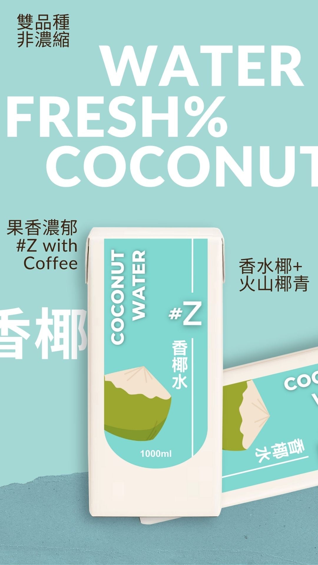 海南香水椰子 #Z香椰水 NamHom｜椰子水 1000ml